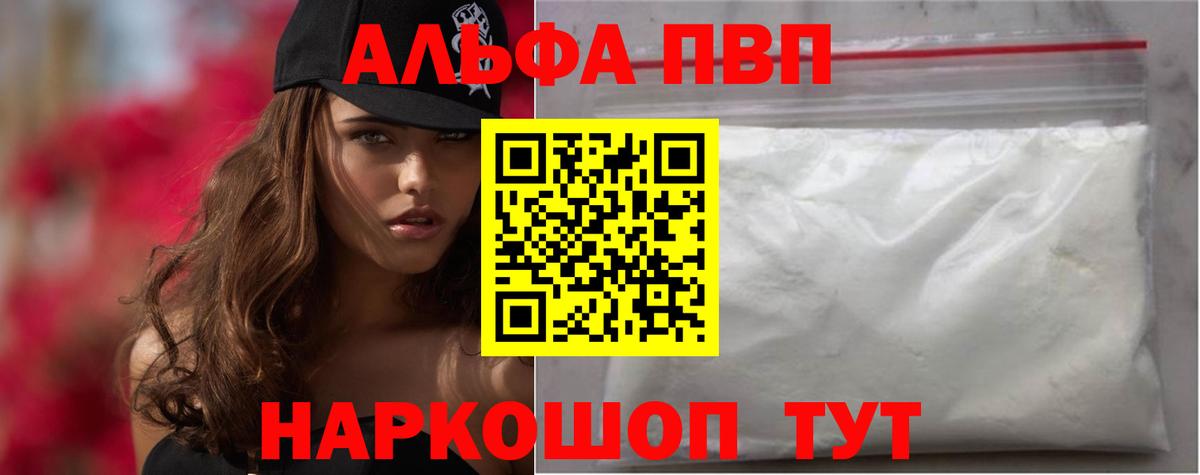 закладка  А ПВП кристаллы  Alpha PVP  Вход с VPN  Alfa_PVP крисы CK  Тихорецк 