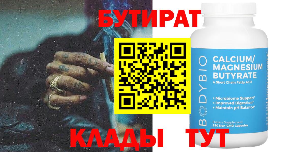 БУТИРАТ вода Тихорецк