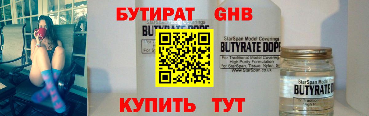БУТИРАТ 99%  Вход с VPN  Тихорецк 