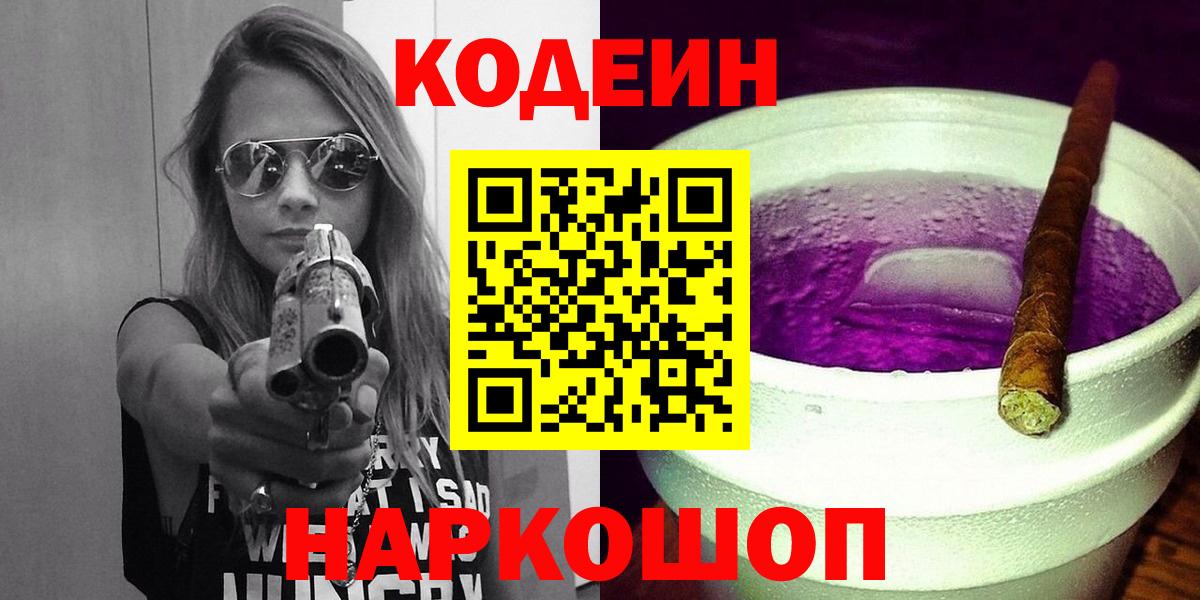 Кодеиновый сироп Lean напиток Lean (лин) Тихорецк