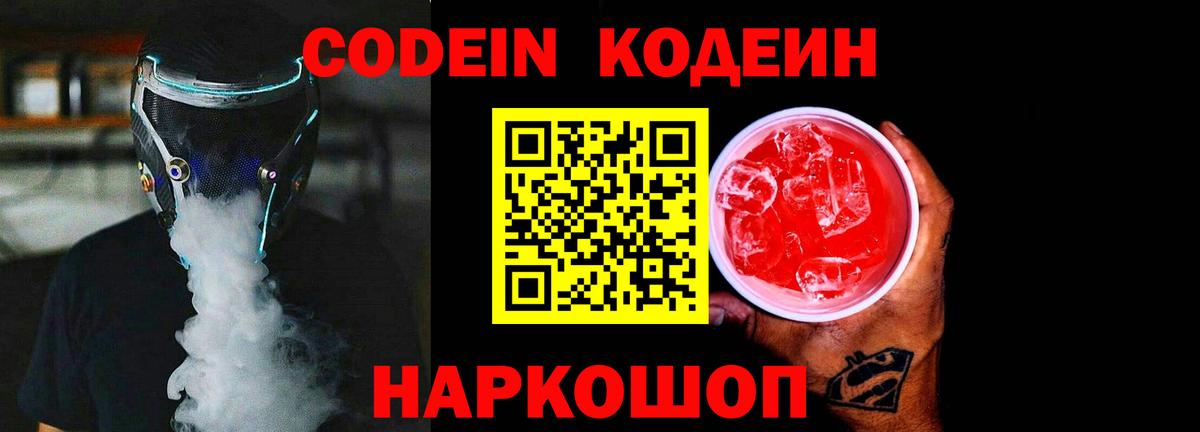 Тихорецк  Codein напиток Lean (лин)  Вход с VPN  Кодеиновый сироп Lean напиток Lean (лин) 