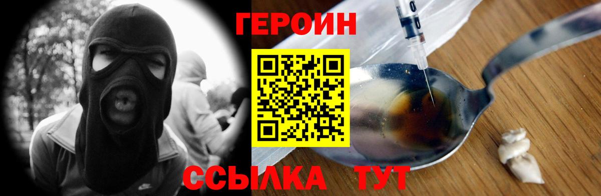 Героин белый Тихорецк