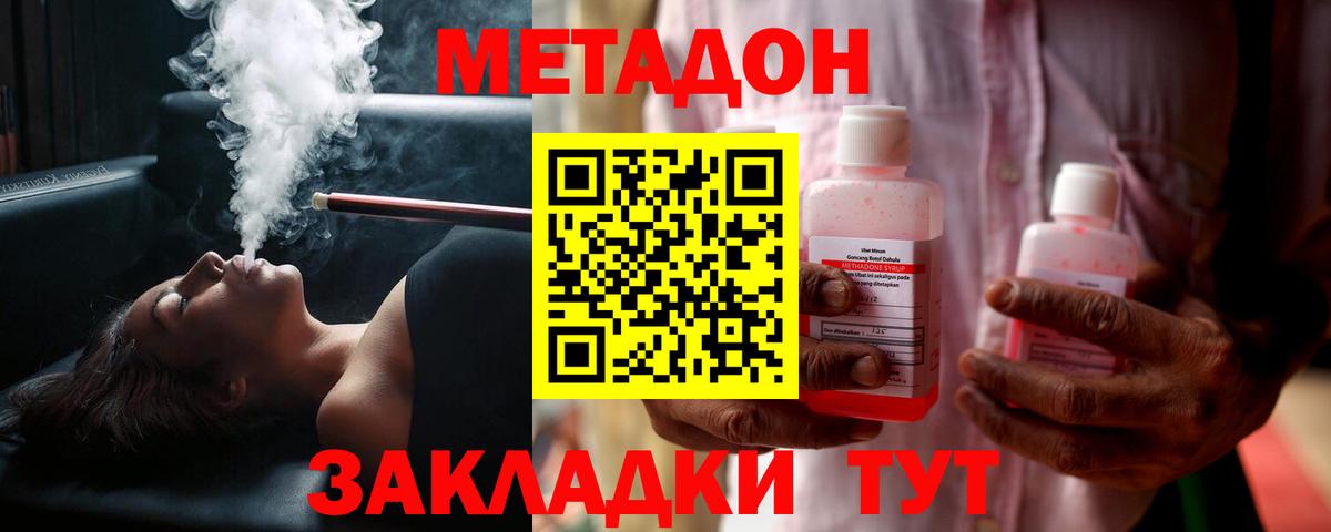 Метадон VHQ  Вход с VPN  Тихорецк 